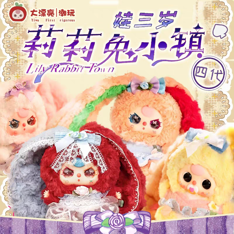 Baby Products Rabbit - 【In Stock】 Baby Three Lily Rabbit