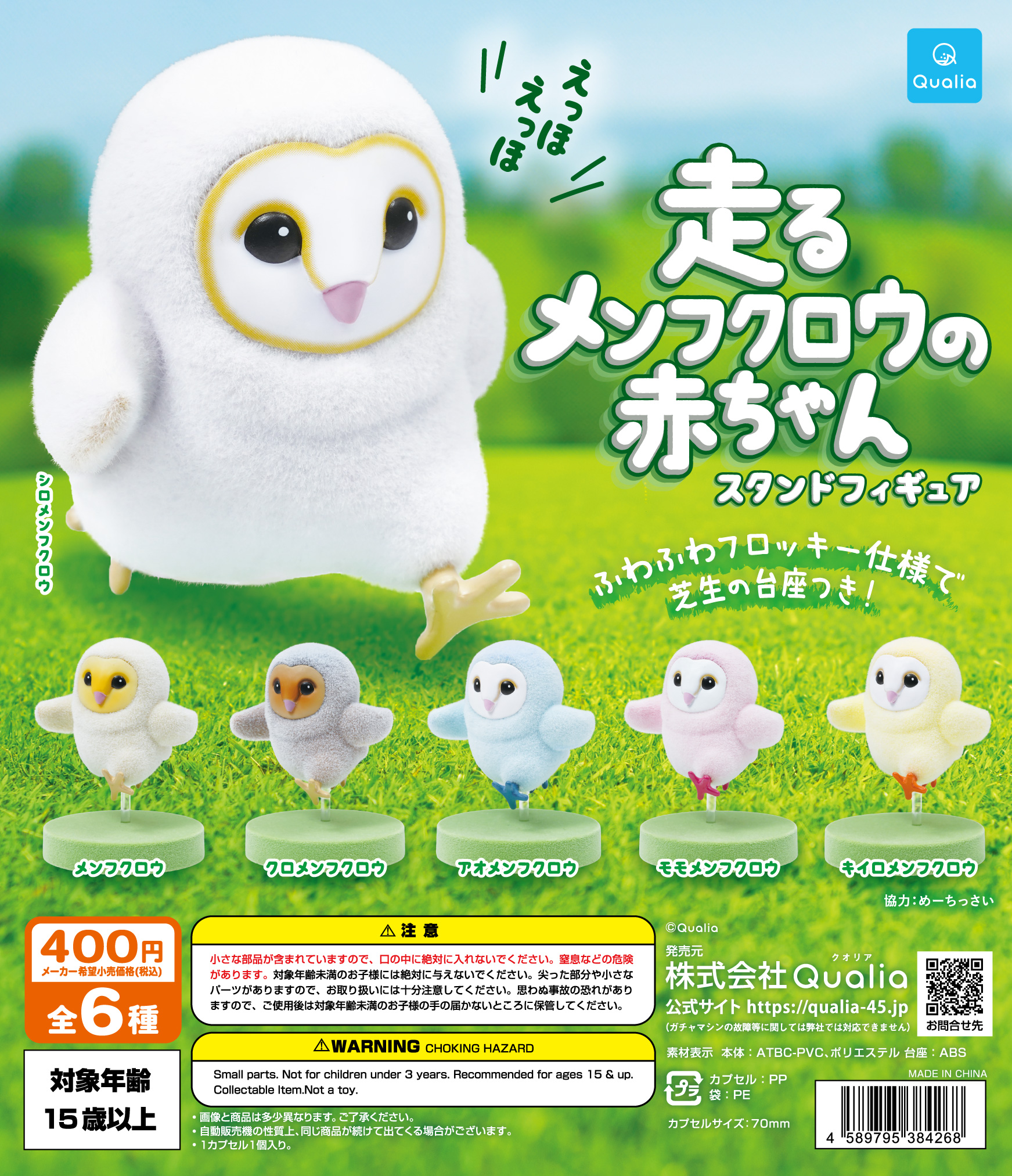 Qualia capsule toys cute Runni – Baby Products Game Bewertung und Preis